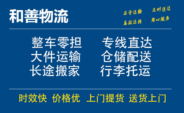 盛泽到铁东物流公司-盛泽到铁东物流专线